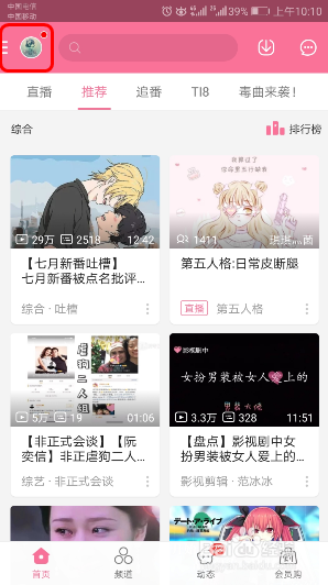 华为荣耀9使用bilibili哔哩哔哩收藏下载动漫