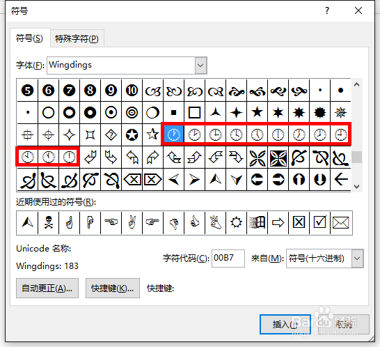 Word如何插入“时钟”符号
