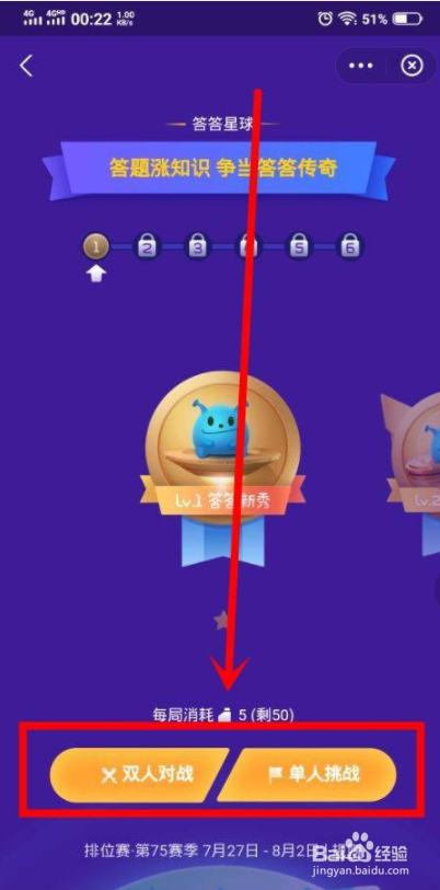 支付宝答答星球中怎么进入排位赛