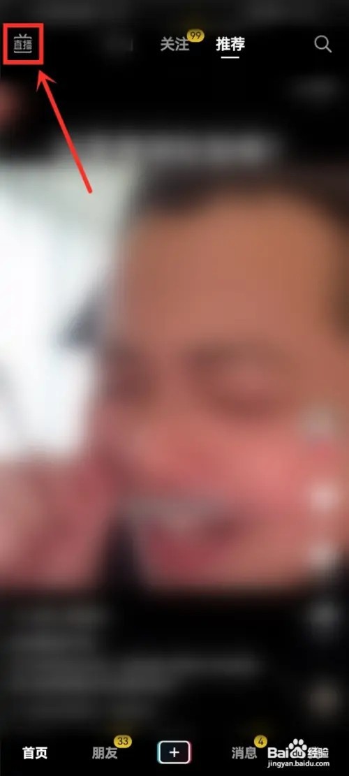 抖音直播如何查看在线观众