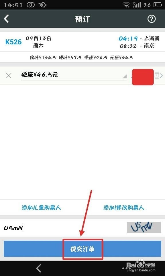 怎么在手机上买火车票