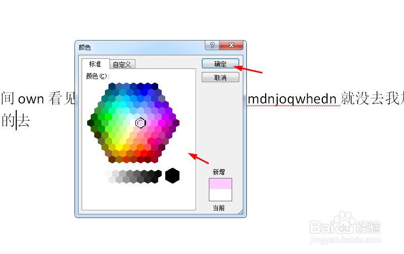 教你如何在word里面设置页面颜色