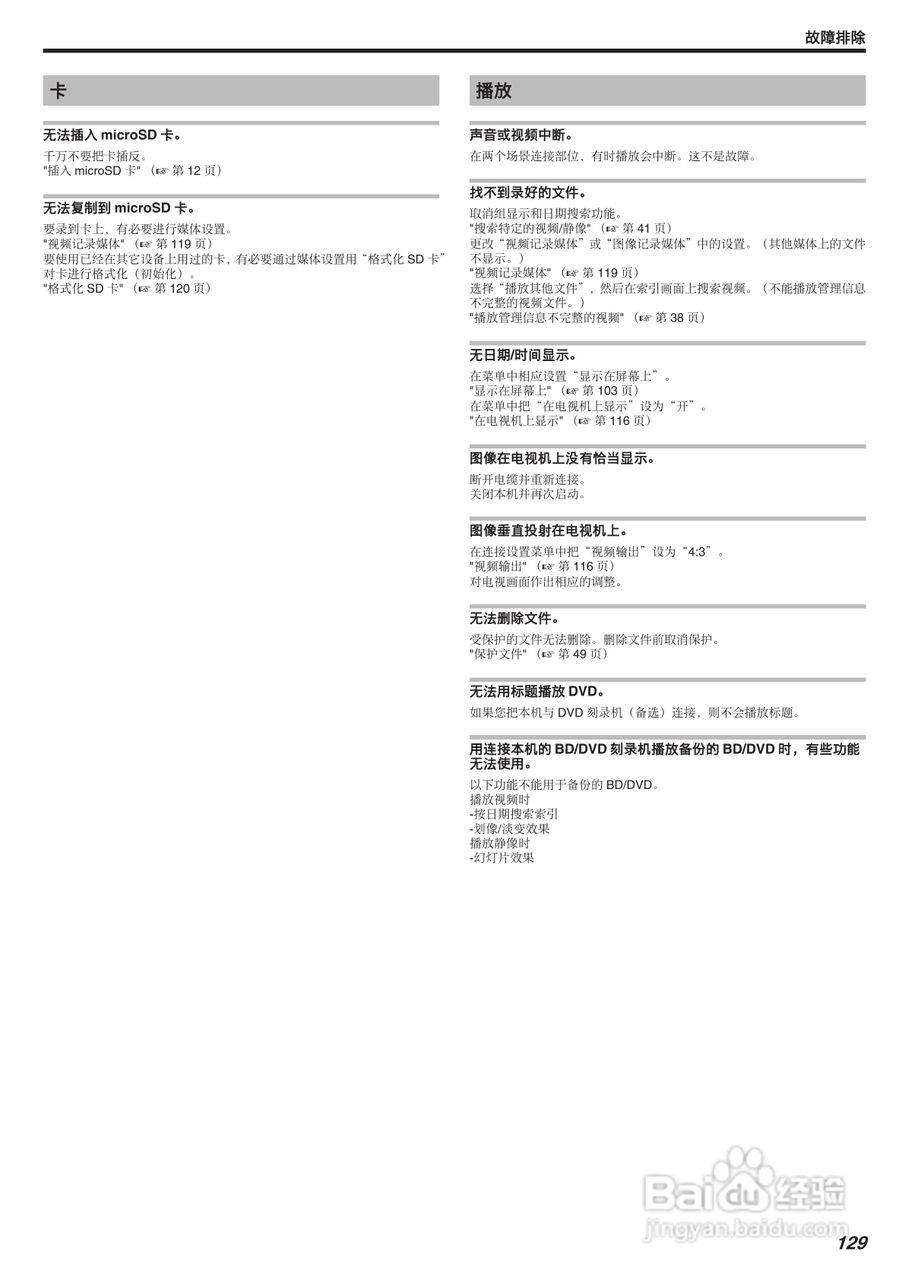 JVC GZ-HD620AC数码摄像机说明书:[13]