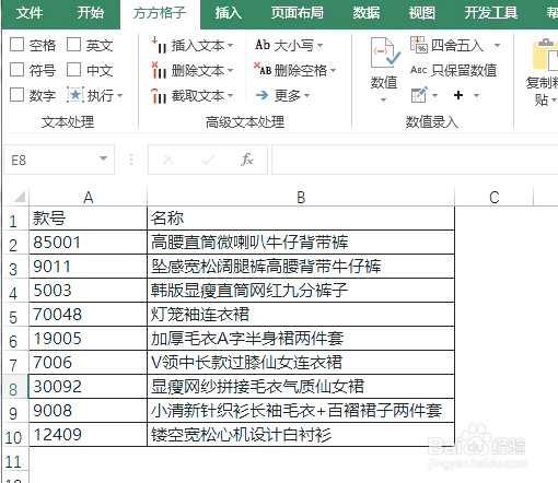 excel快速批量删除开头文本