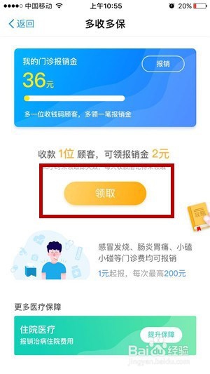 支付宝多收多保怎么领取门诊报销金