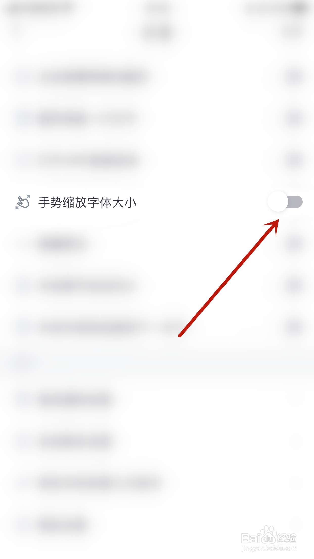 点众阅读如何关闭手势缩放字体大小