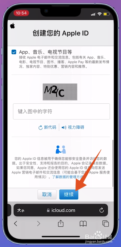 apple id 注册