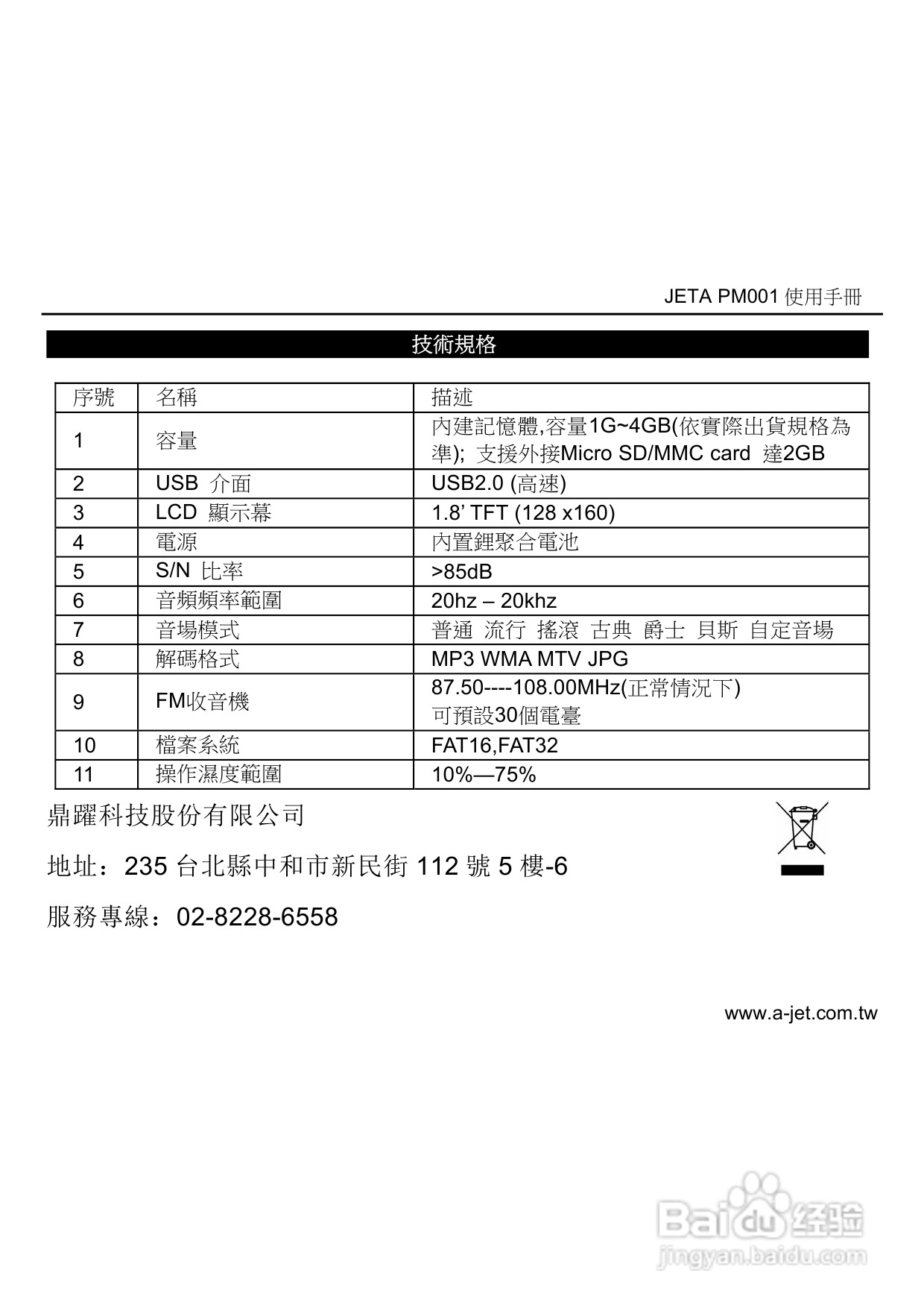 jETn MP3多媒体播放器使用手册:[2]