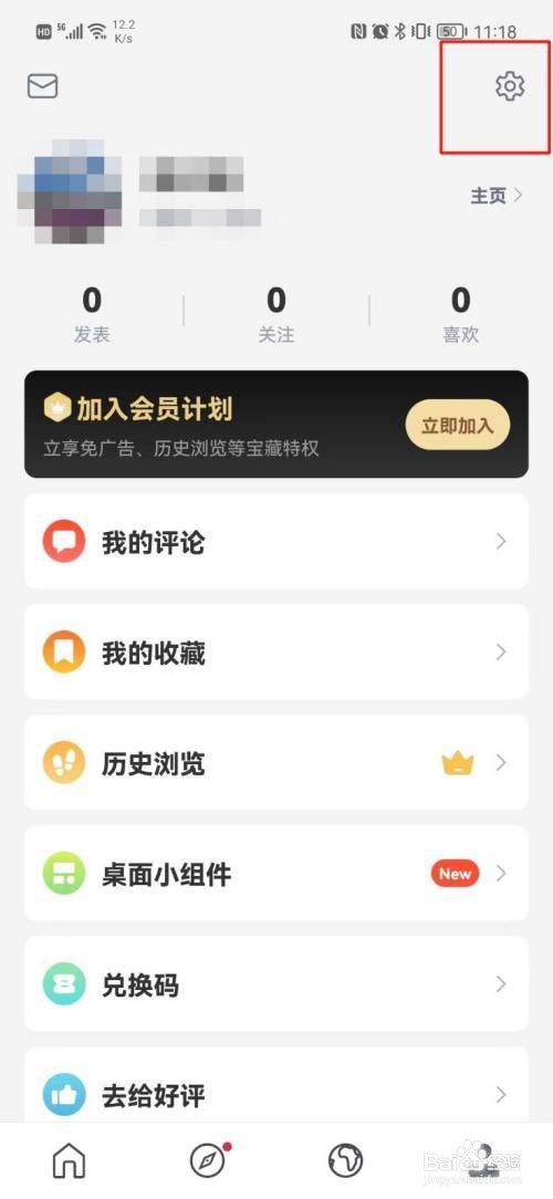 句读如何开启夜间模式?