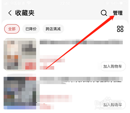 手机天猫如何删除全部收藏的商品？