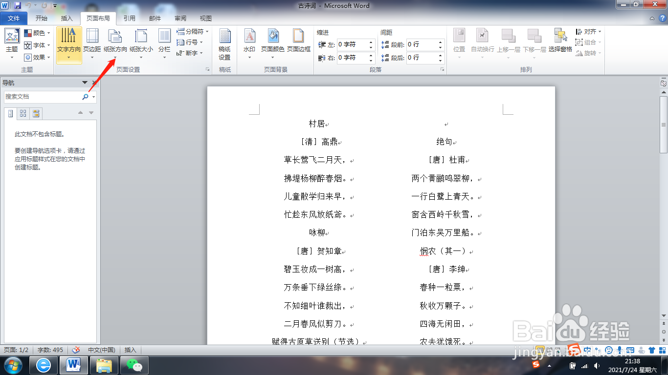 如何设置纸张方向？