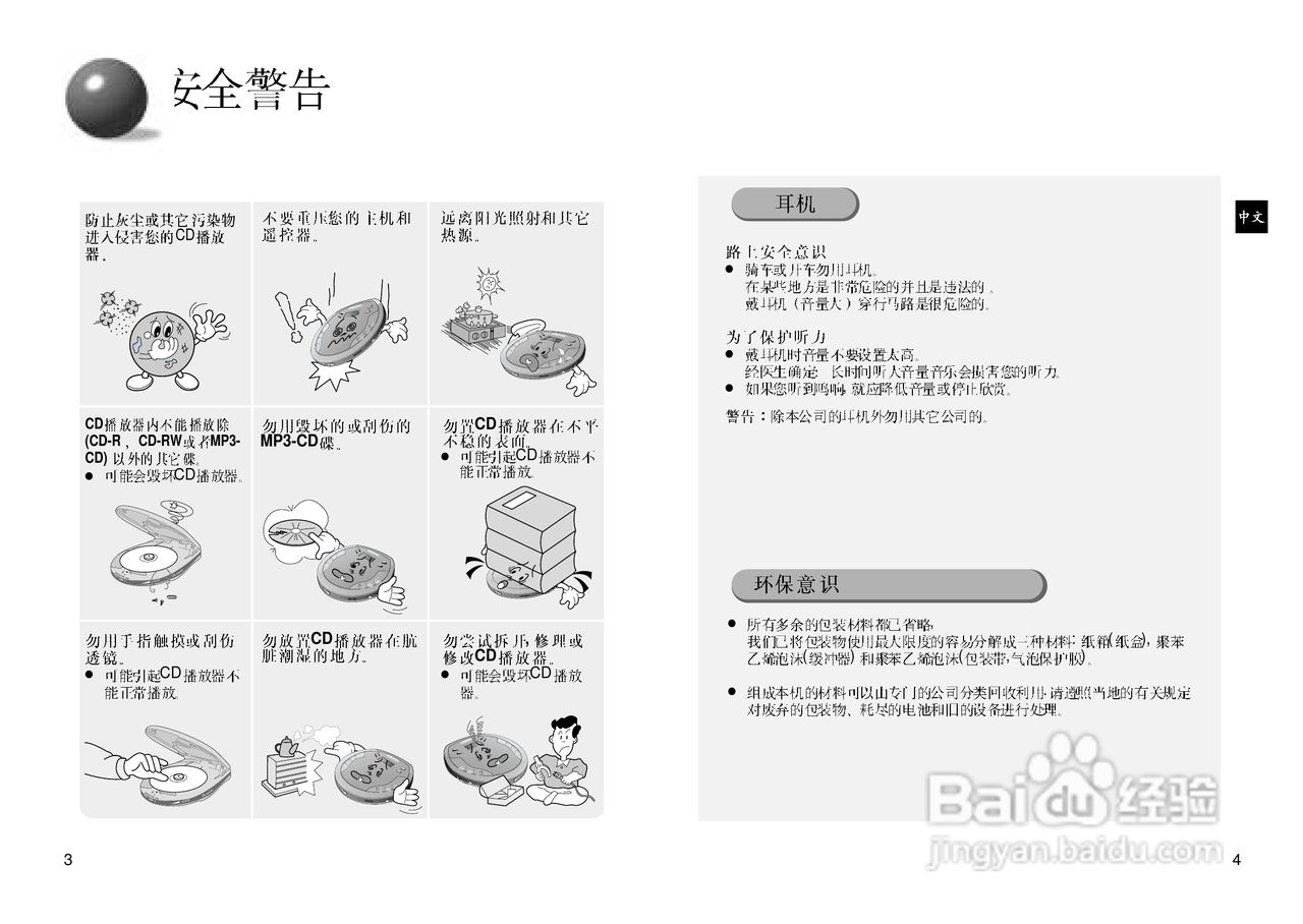 三星MCD-SM60 MP3播放器使用说明书