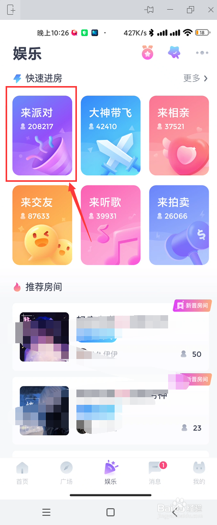 Uki如何收起派对房间