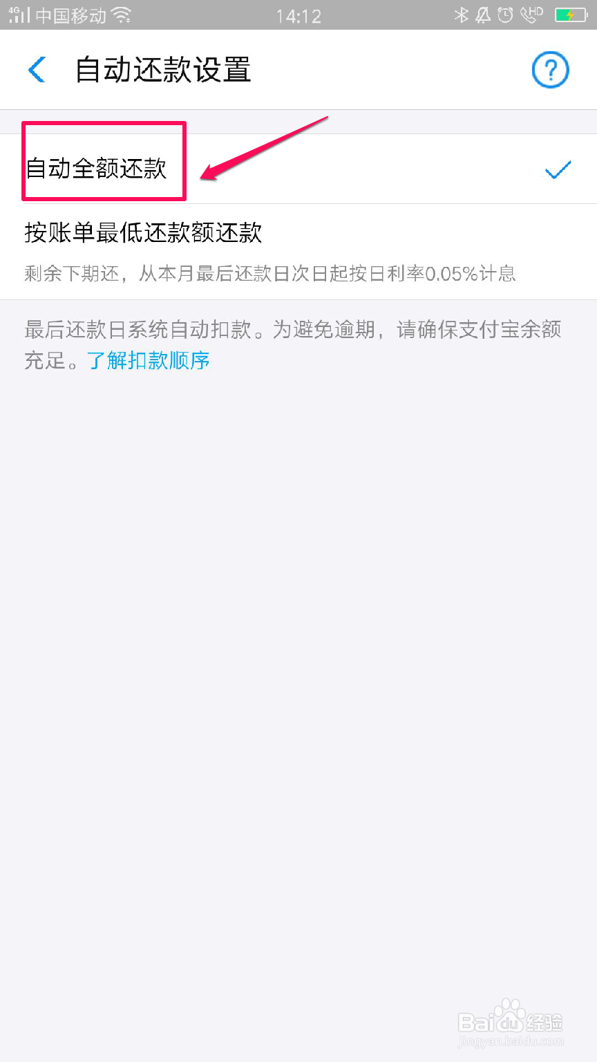 如何设置花呗自动还款？