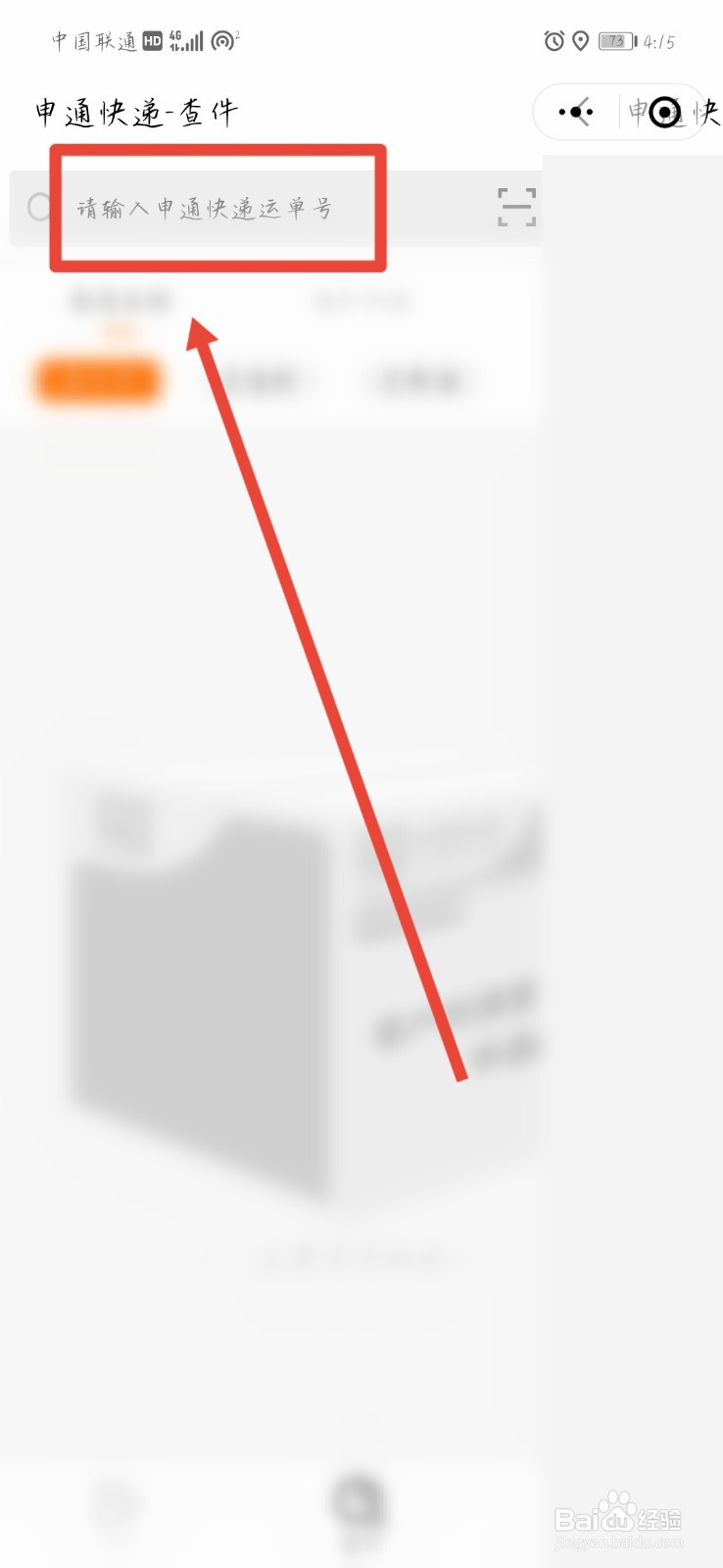 申通快递怎么查单号查号码