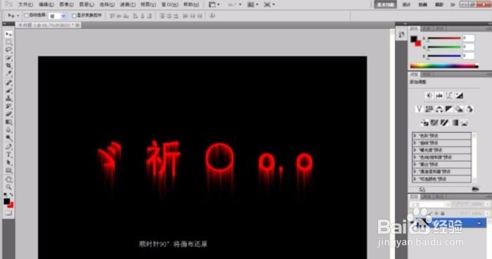 PS简单的做出滴血字的做法