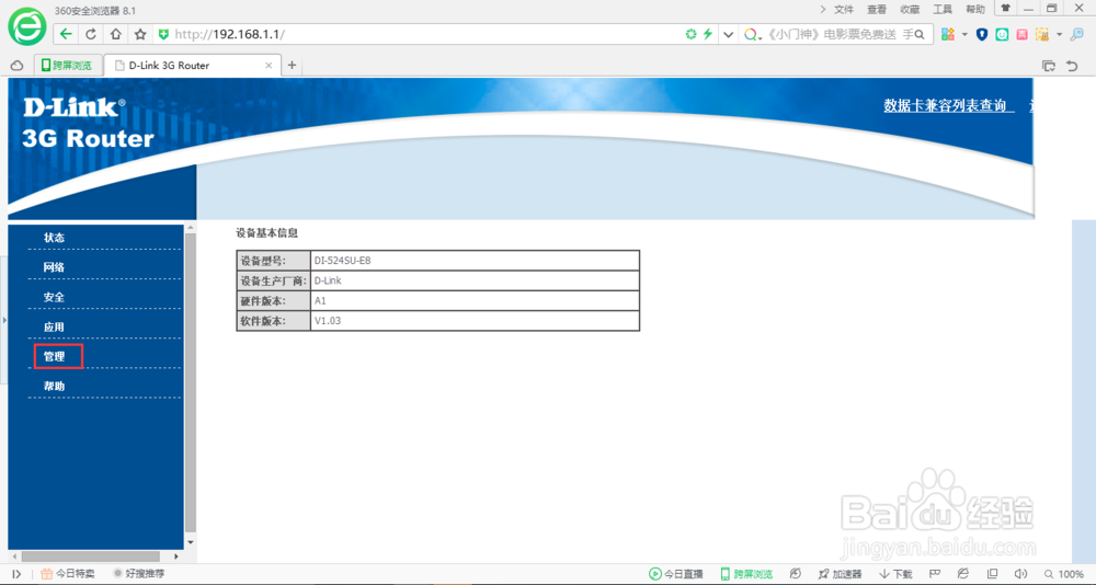 D-Link路由器如何修改初始登陆密码