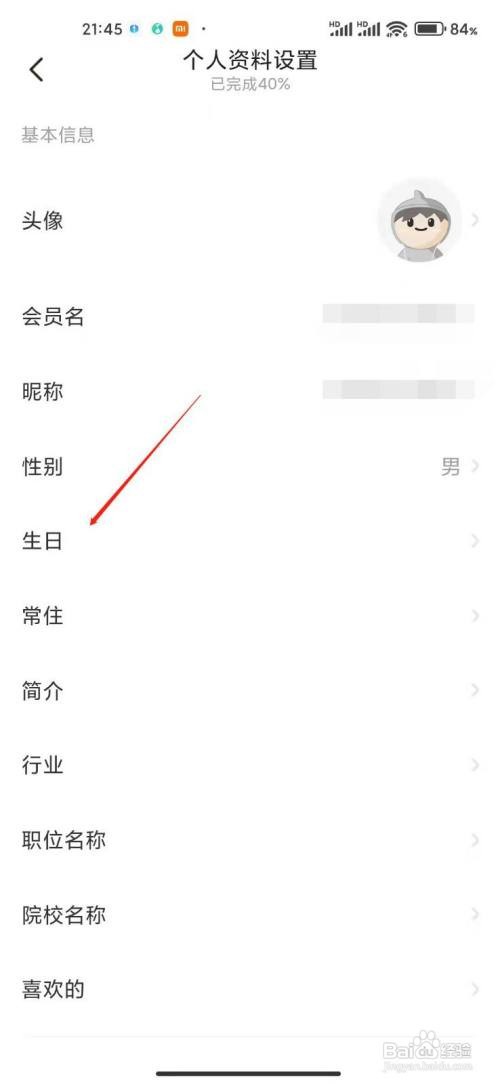 咸鱼app怎么设置我的生日