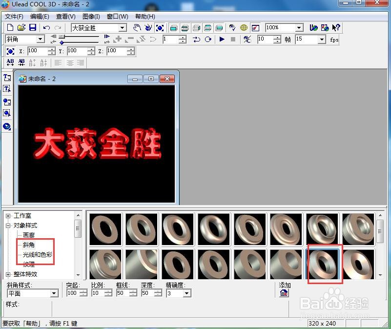 如何给文字添加红色斜角和爆炸特效