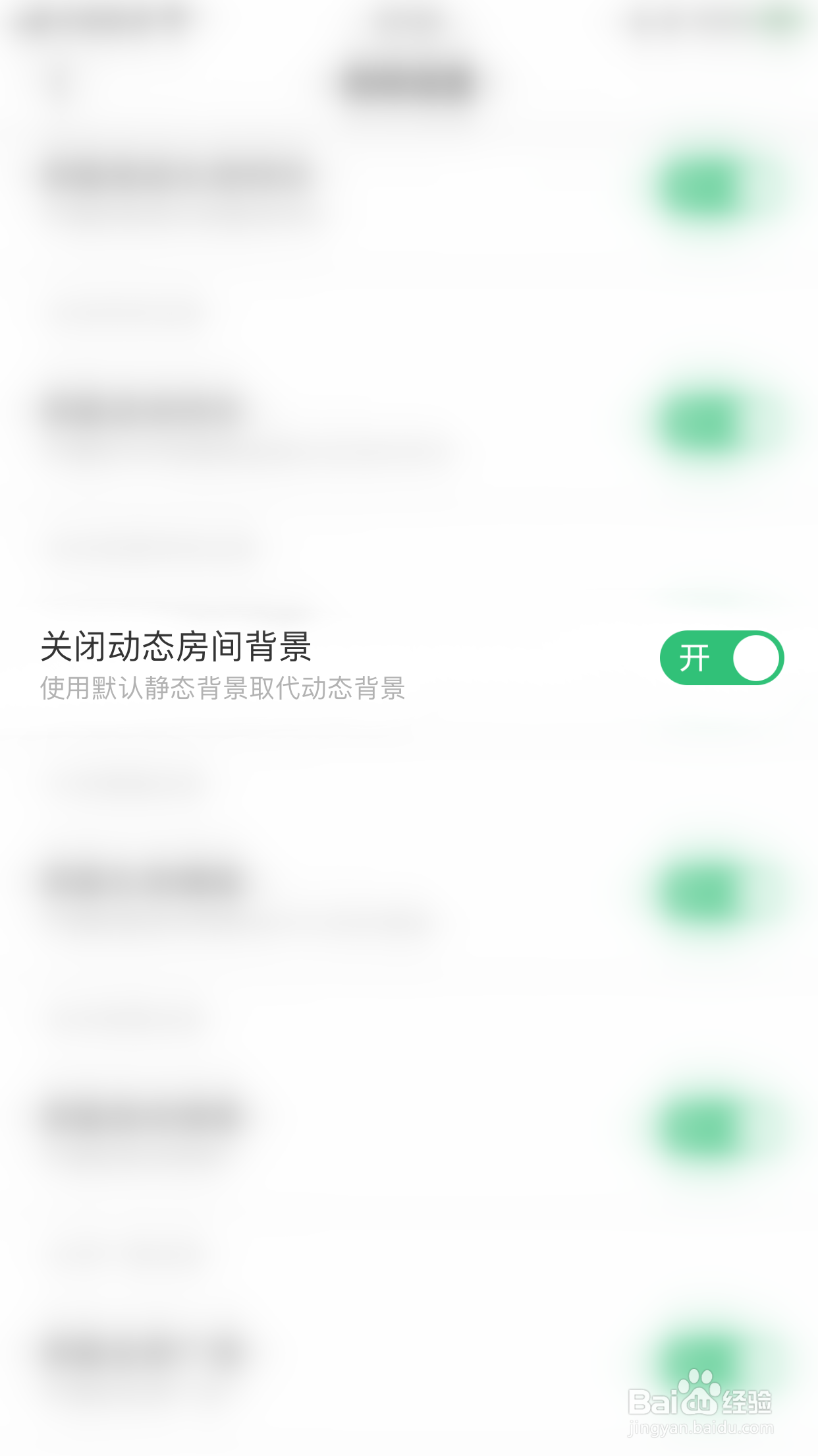 怎么停用DaiDai电竞关闭动态房间背景