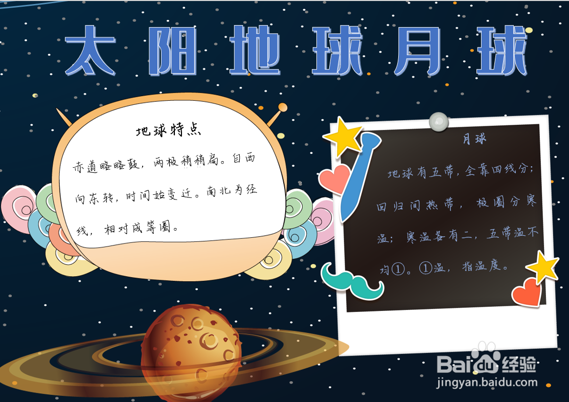 太阳地球月球手抄报