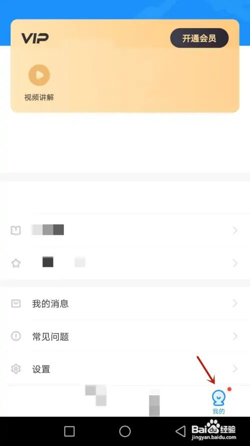 如何设置爱作业拍照时静音