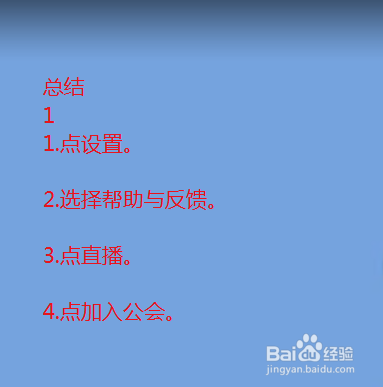 抖音怎么加入公会