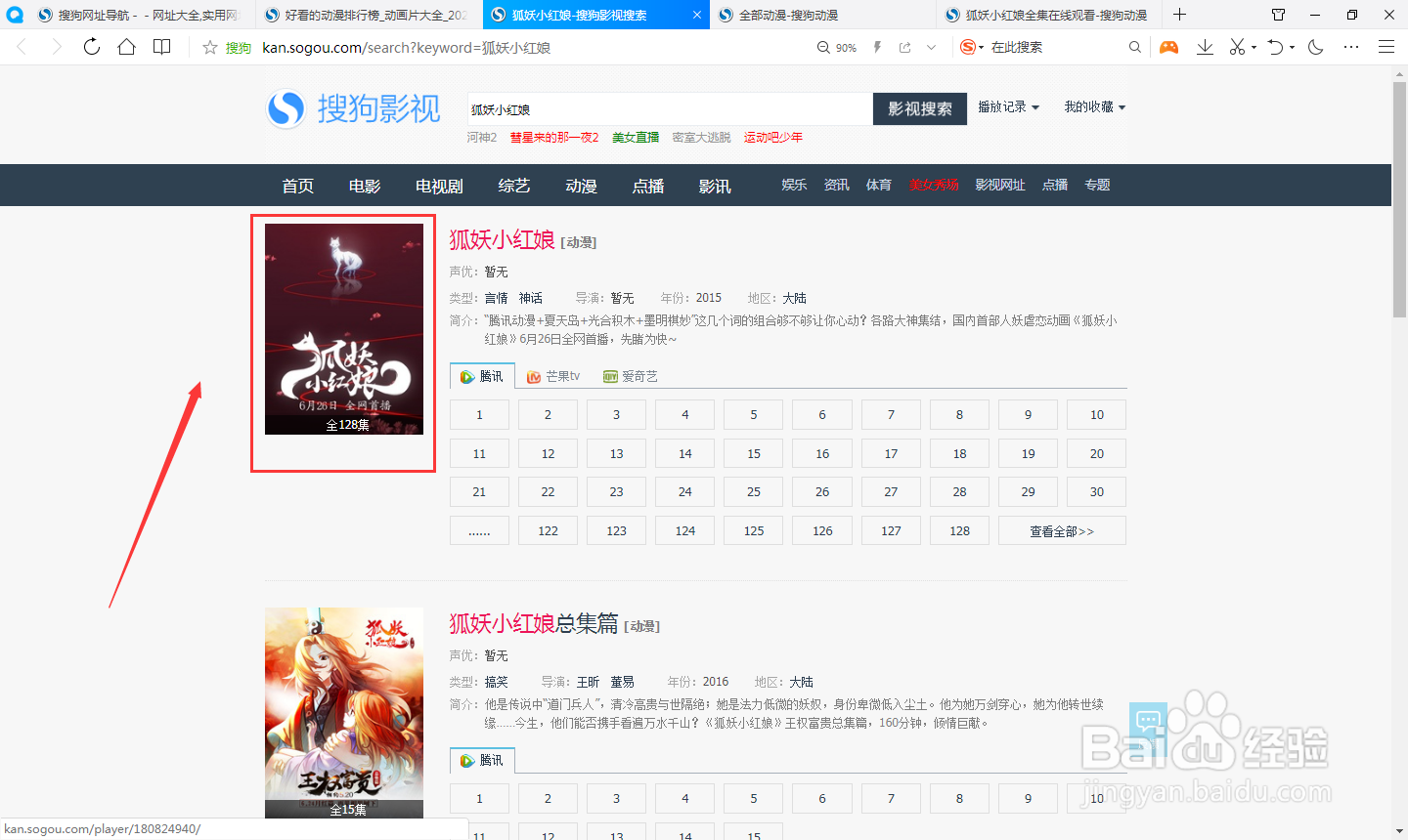如何在电脑上看动画狐妖小红娘