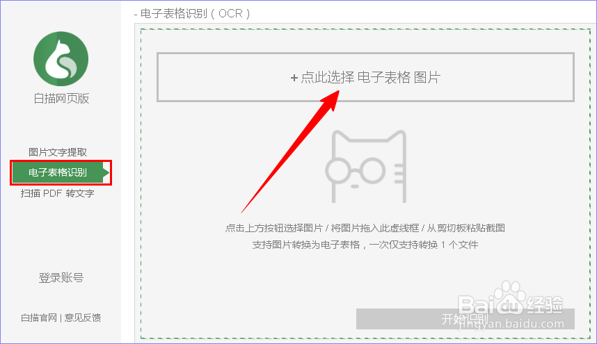 怎样将图片转换为Excel表格
