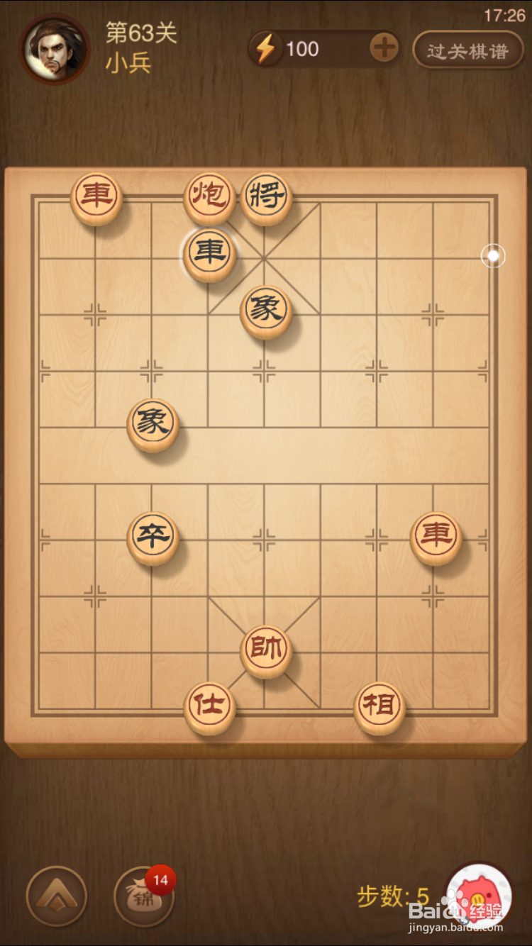 天天象棋残局闯关楚汉争霸63关通关攻略