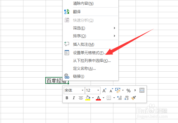 excel文字怎么添加下划线