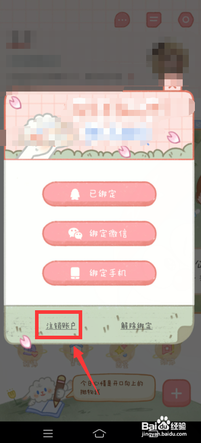 念念手帐怎么注销账号?