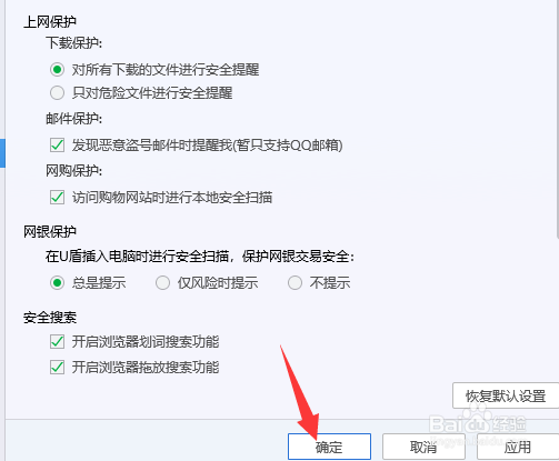电脑管家怎么开启邮件保护提醒