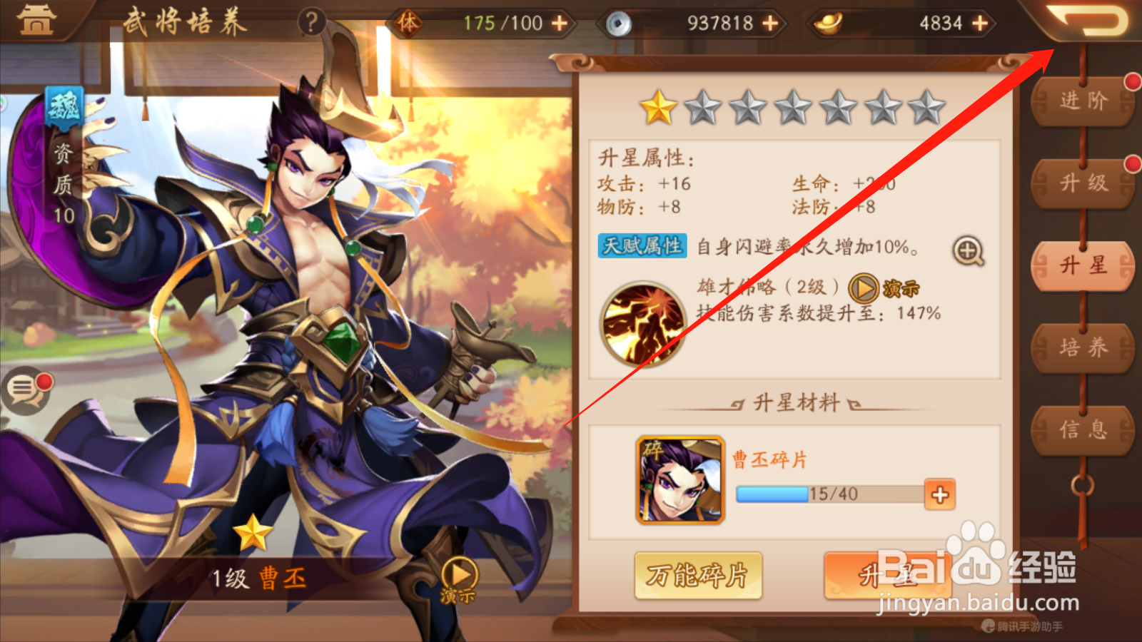 少年三国志2如何进行武将升星