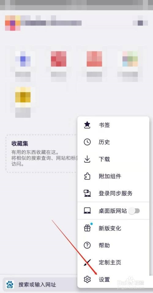 火狐浏览器如何设置显示搜索引擎?