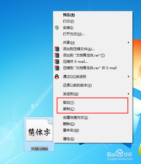 怎么安装电脑字体