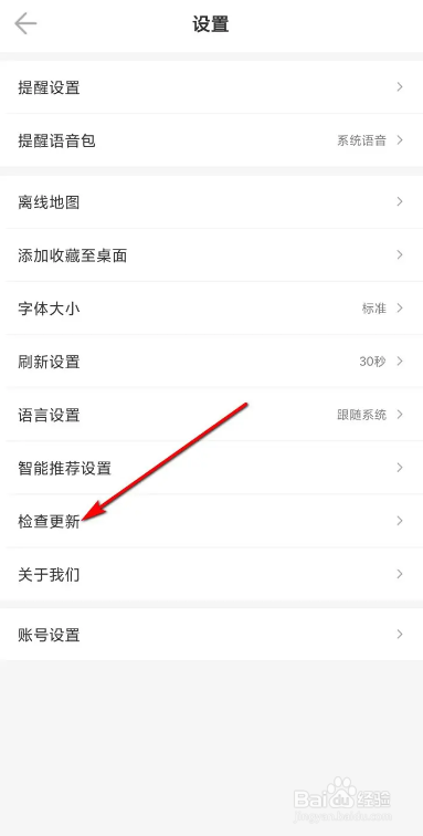 车来了软件如何检查更新