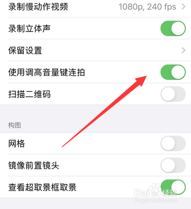 苹果手机怎么使用调高音量键连拍