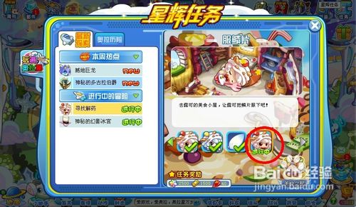 奥拉星任务寻找解药之服鳞片怎么完成?