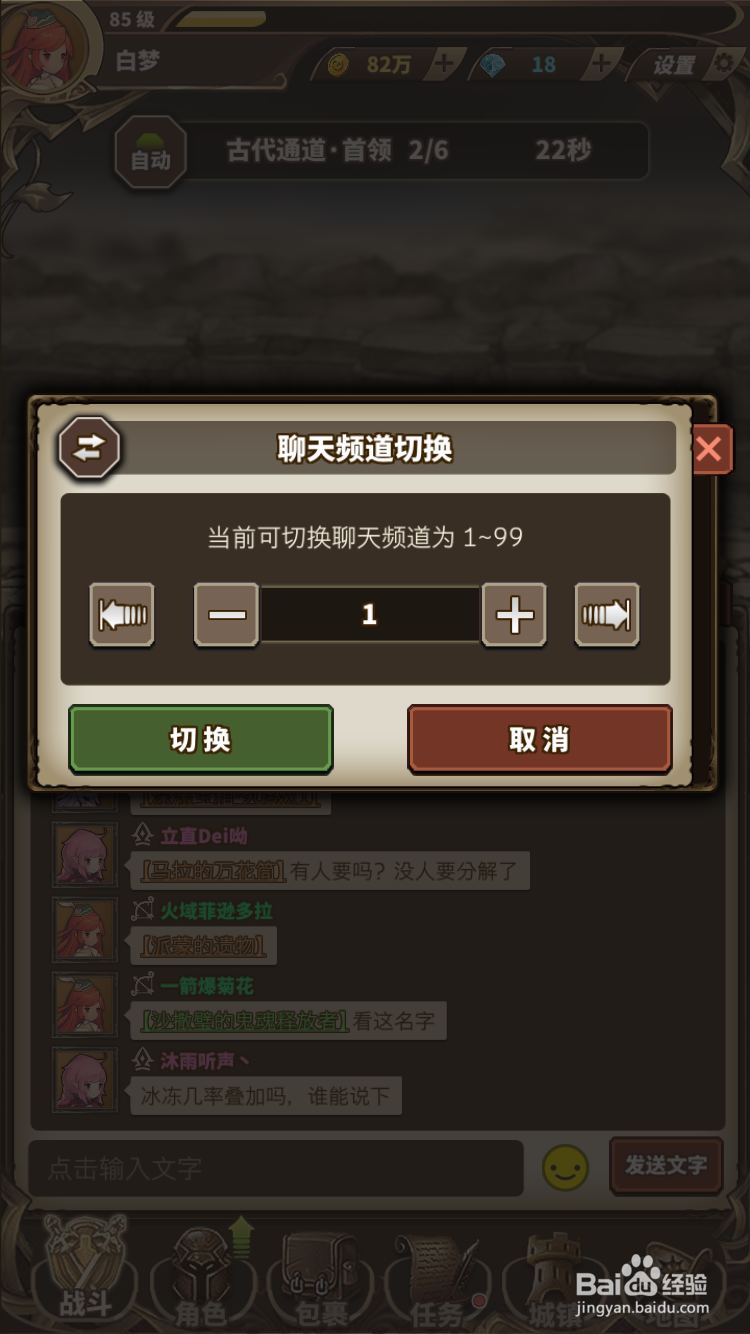 无尽大冒险如何切换聊天频道