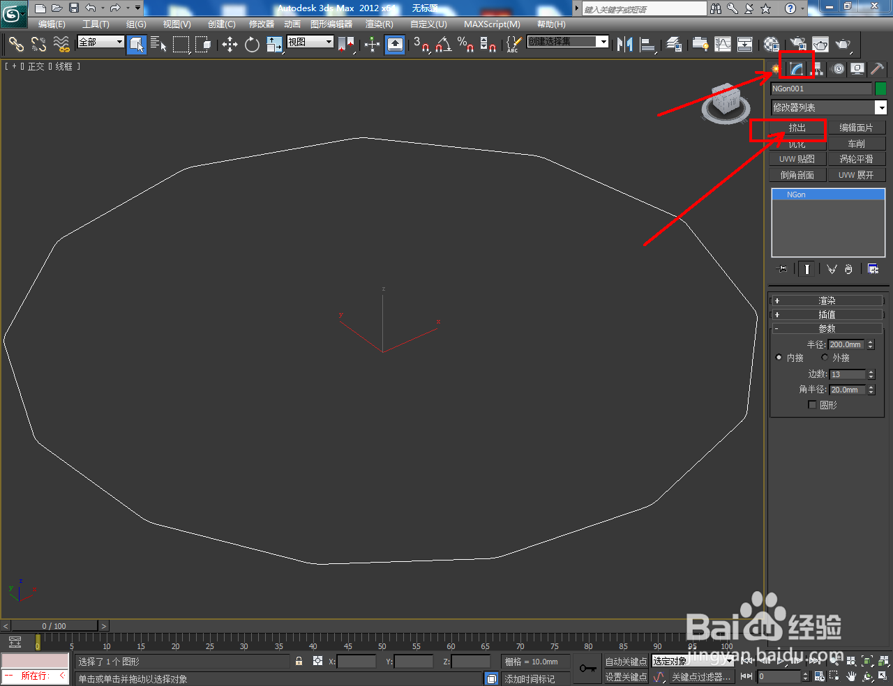3Dmax如何制作圆角十三边柱