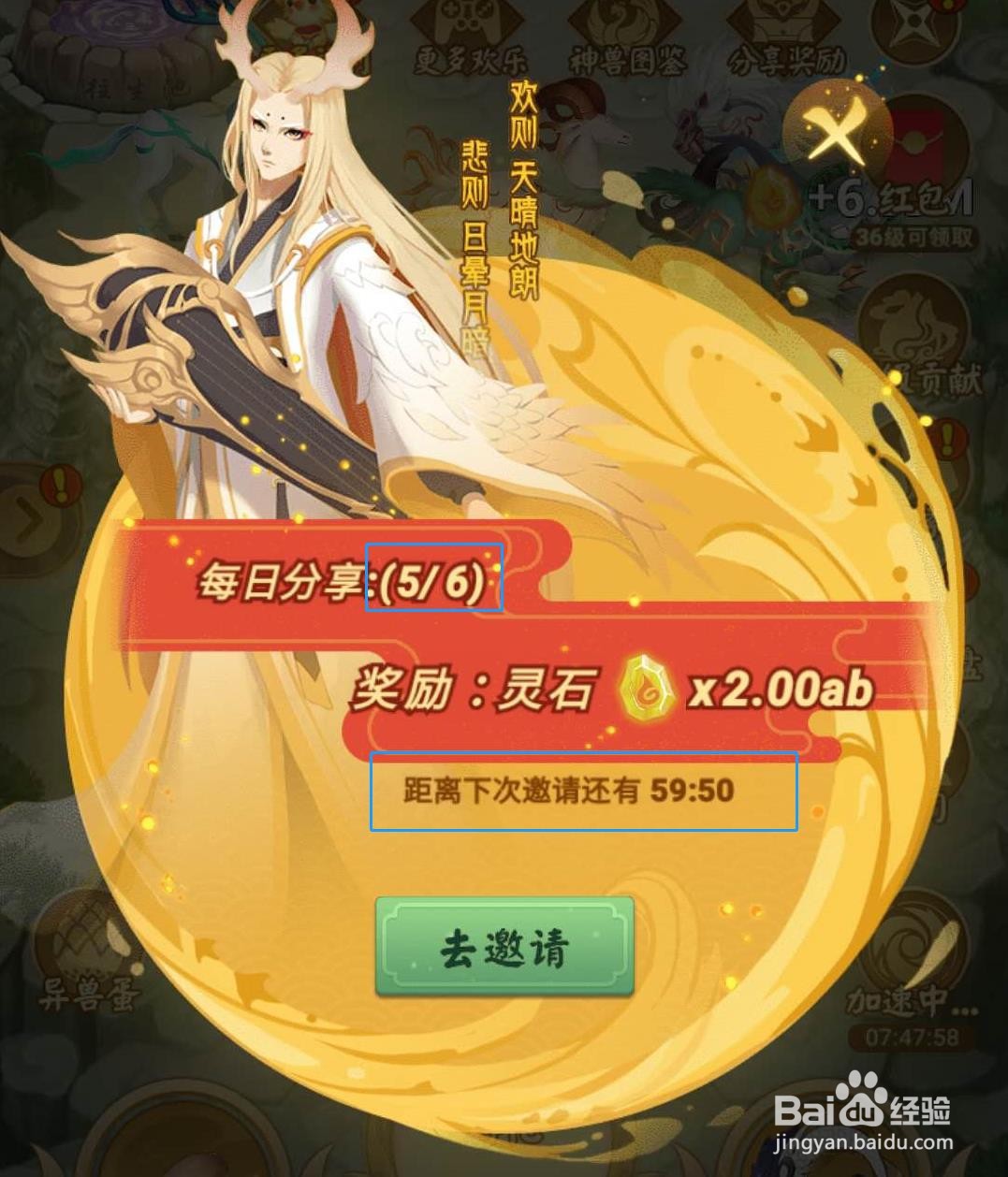 山海经异变如何通过分享获得奖励