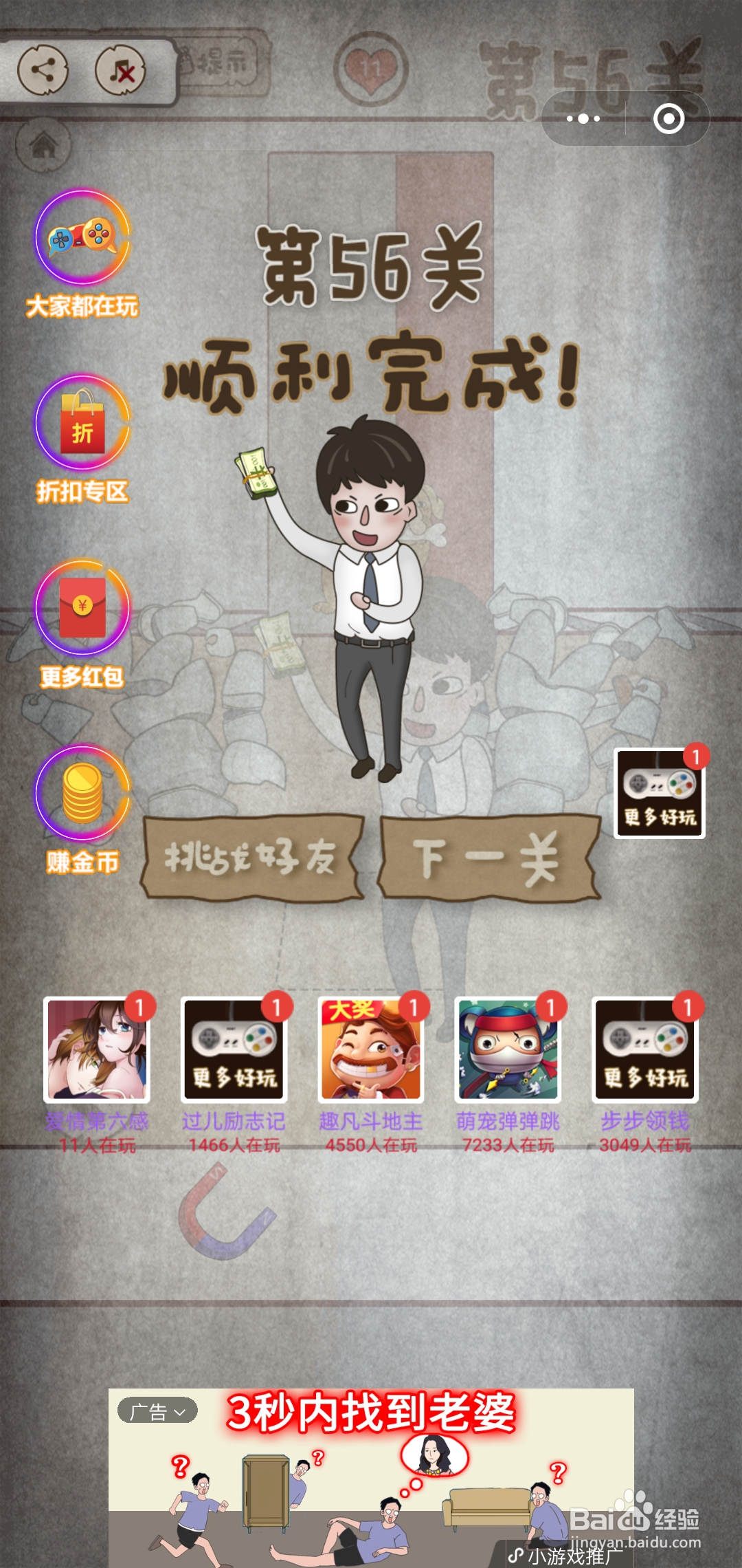 【老婆的私房钱】第56关游戏攻略