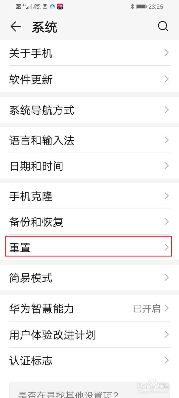 华为手机怎么恢复出厂设置