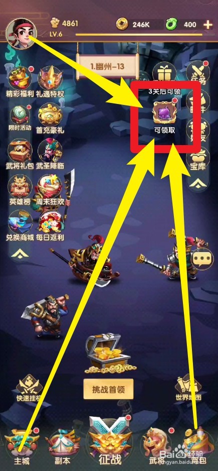 小小三国中怎么领取挂机奖励