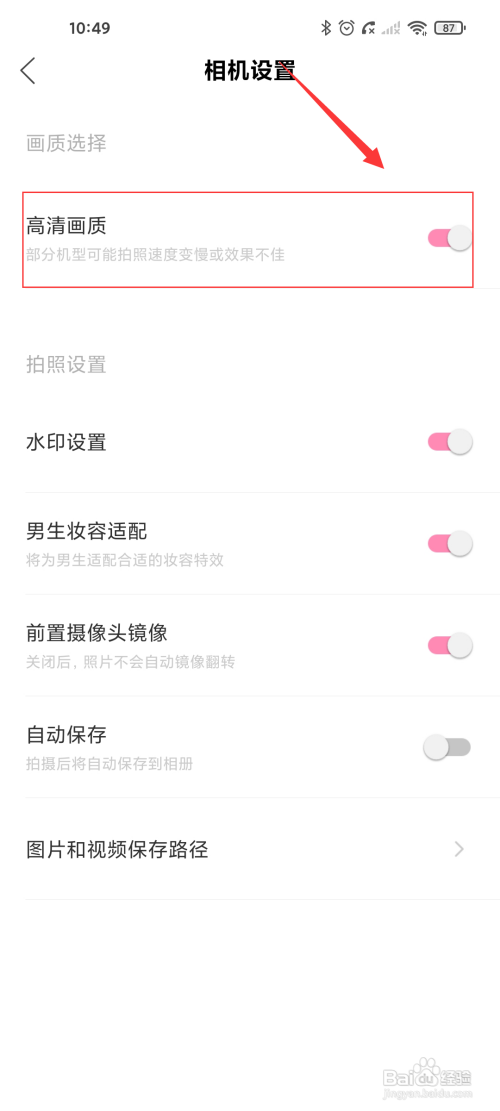 轻颜相机关闭高清画质怎么做