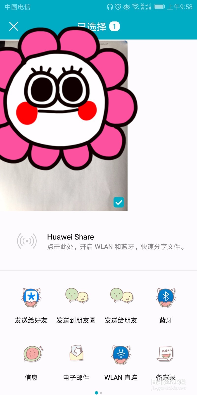 华为手机如何导出彩信图片