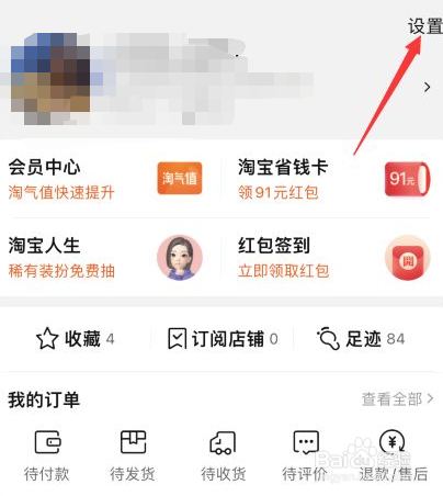 淘宝如何注销账号