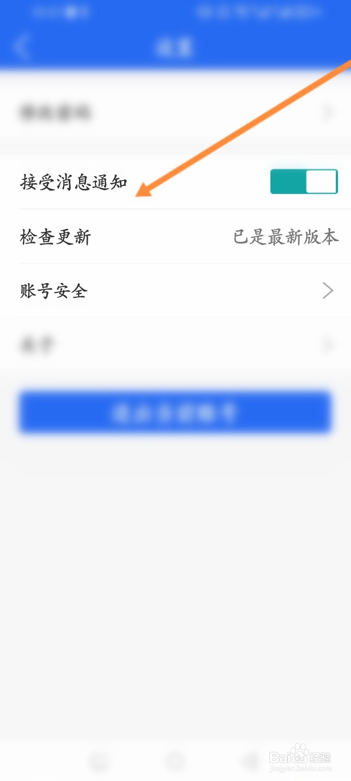 e三明软件怎么开启接受消息通知功能