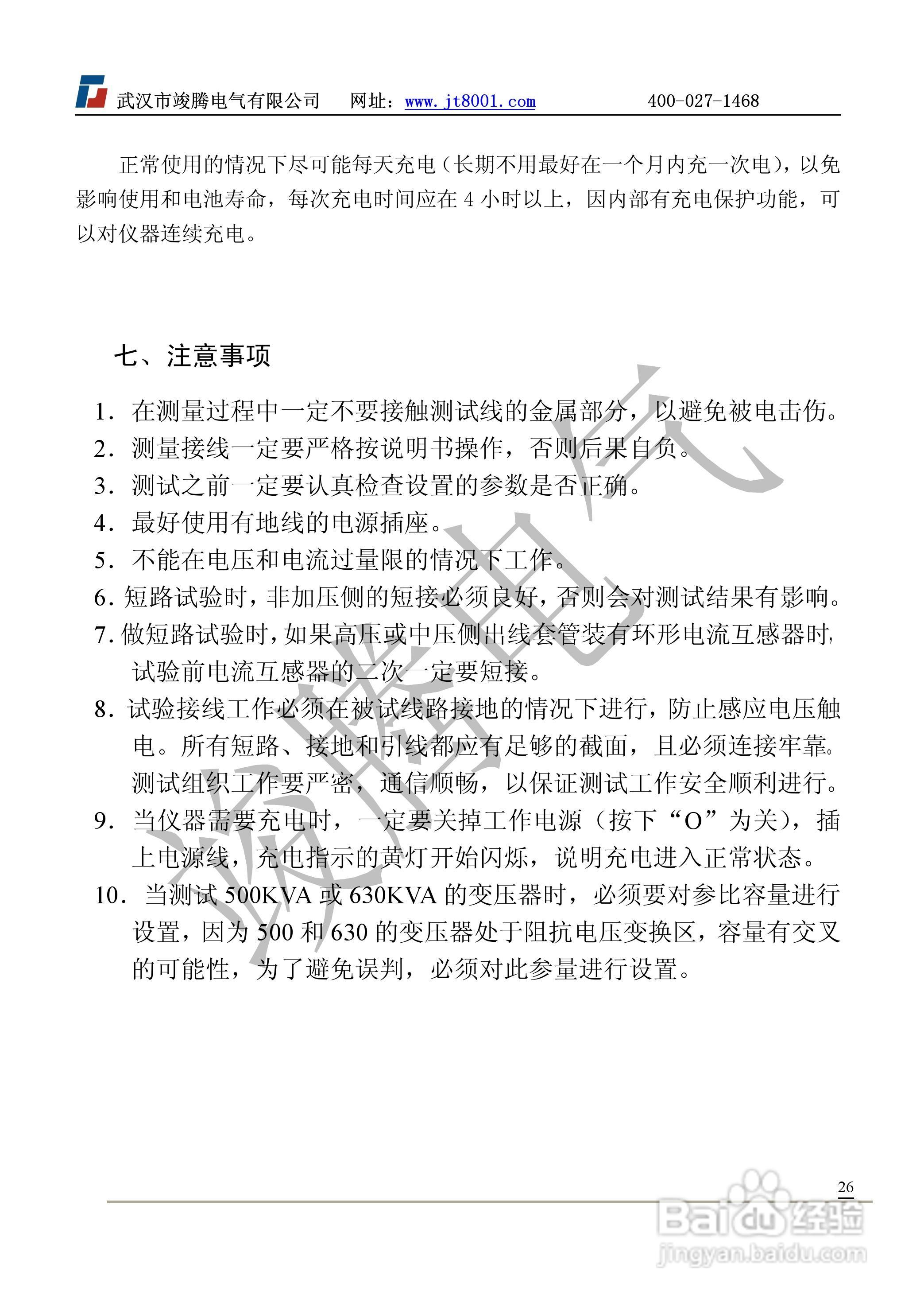 竣腾JT-IV 变压器容量及空负载测试仪说明书:[3]